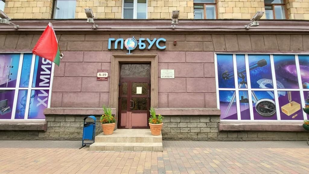 Товары для учреждений образования Глобус