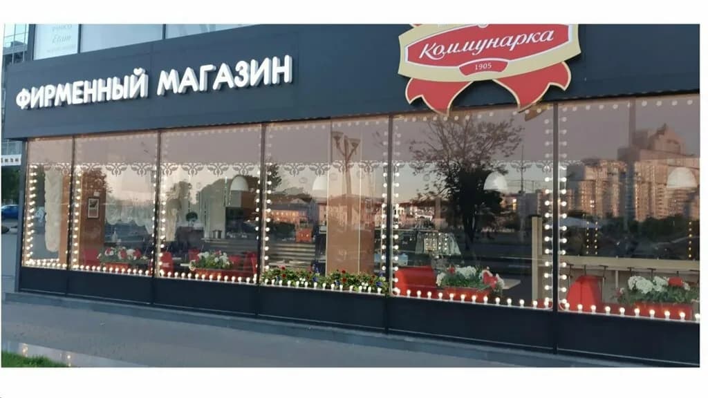 Коммунарка — фото 5