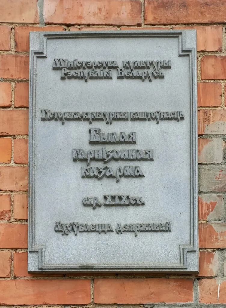 Бывшая гарнизонная казарма
