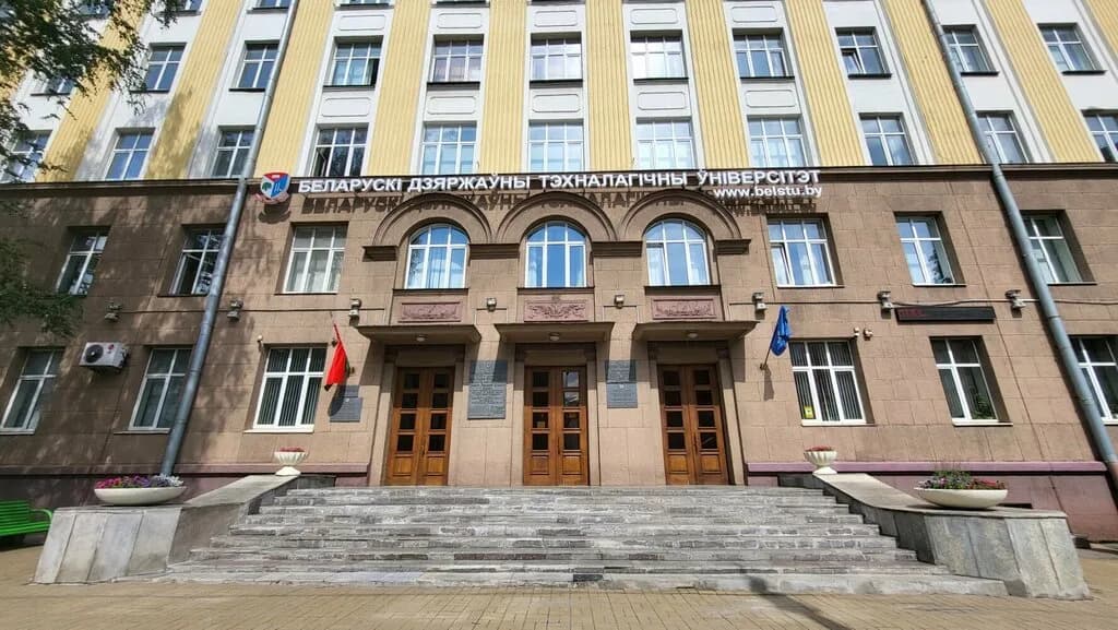 Учреждение образования «Белорусский государственный технологический университет»