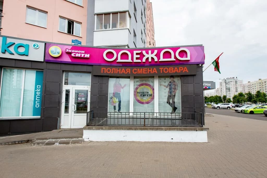 Секонд хенд Эконом Сити — фото 2