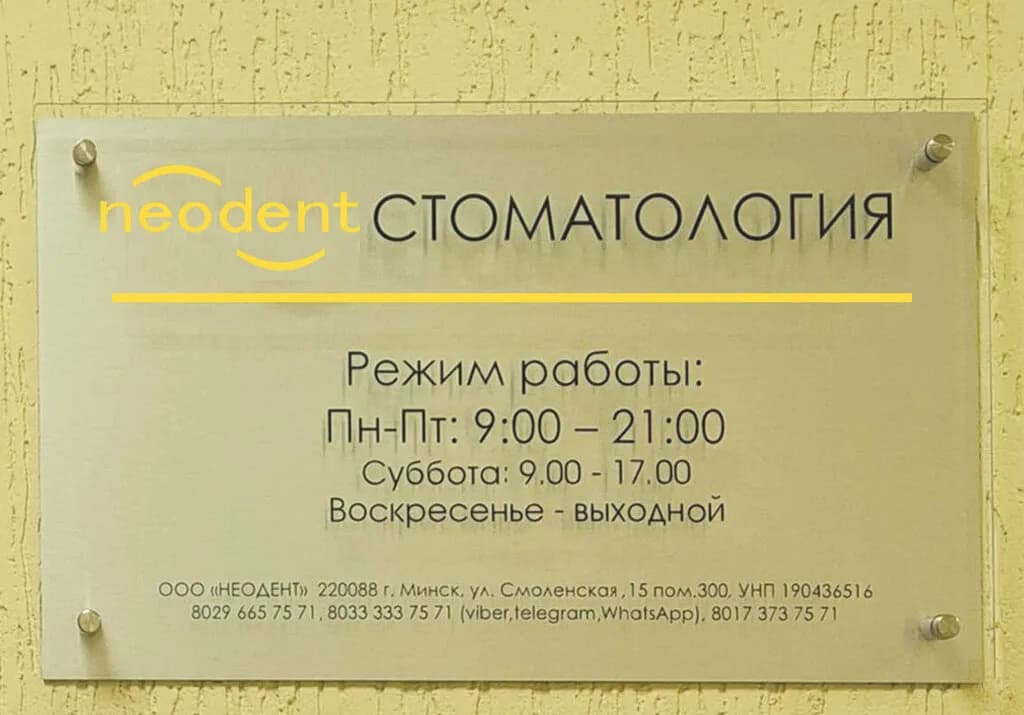 Стоматология «Неодент» — фото 5