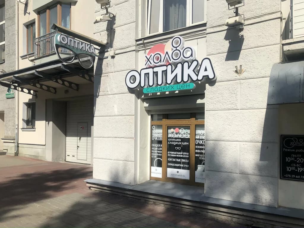Оптика Халва — фото 2