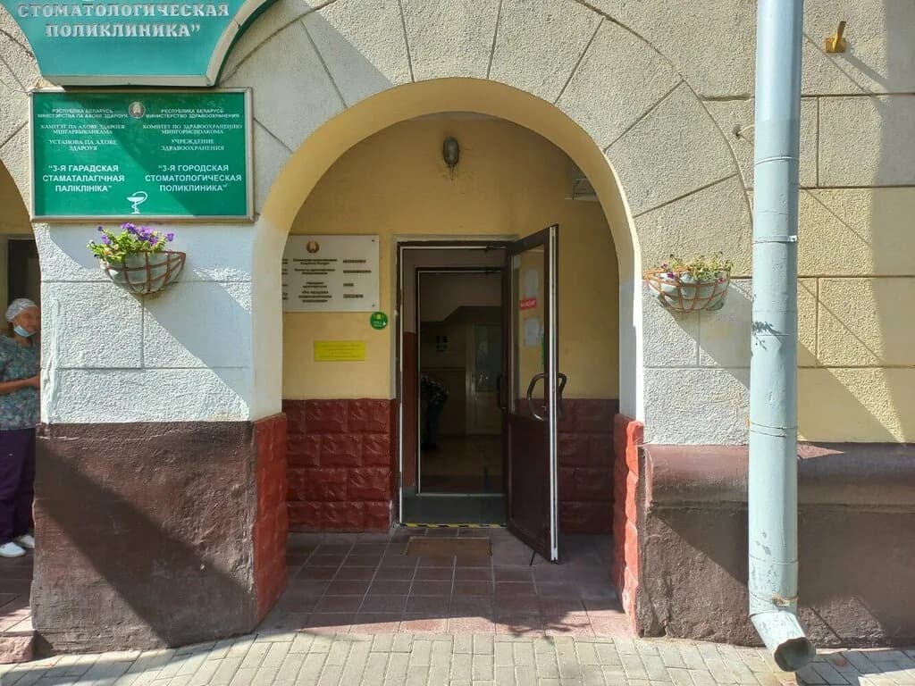 «3-я городская стоматологическая поликлиника» — фото 6