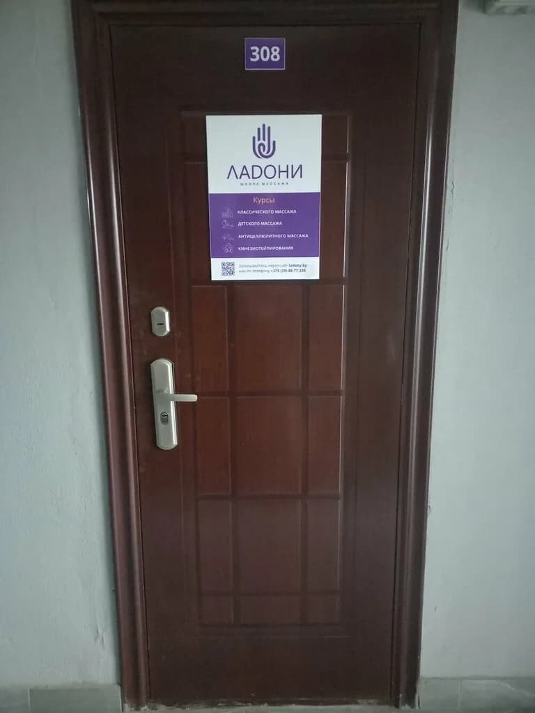 Школа массажа «Ладони» — фото 5