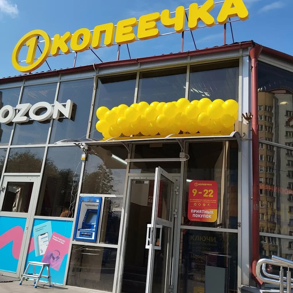Копеечка — фото 4