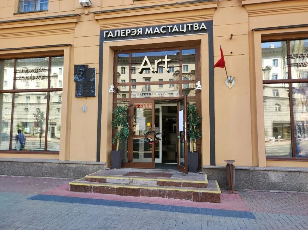 Художественная галерея «Мастацтва» — фото 4