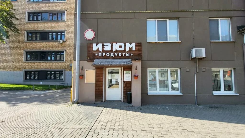 Изюм