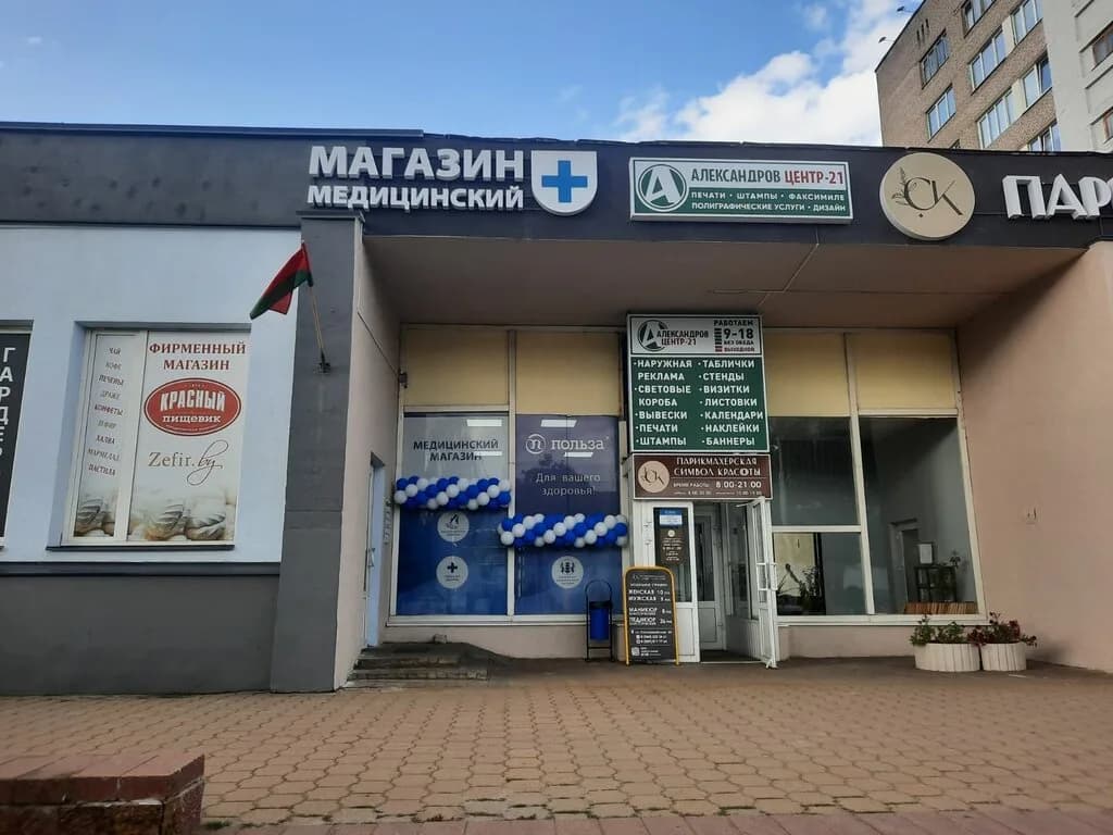 Медицинский магазин «Польза» — фото 2