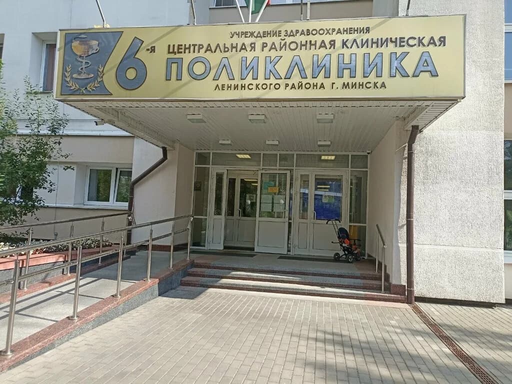 «УЗ «6-я центральная районная клиническая поликлиника Ленинского района г. Минска»» — фото 4