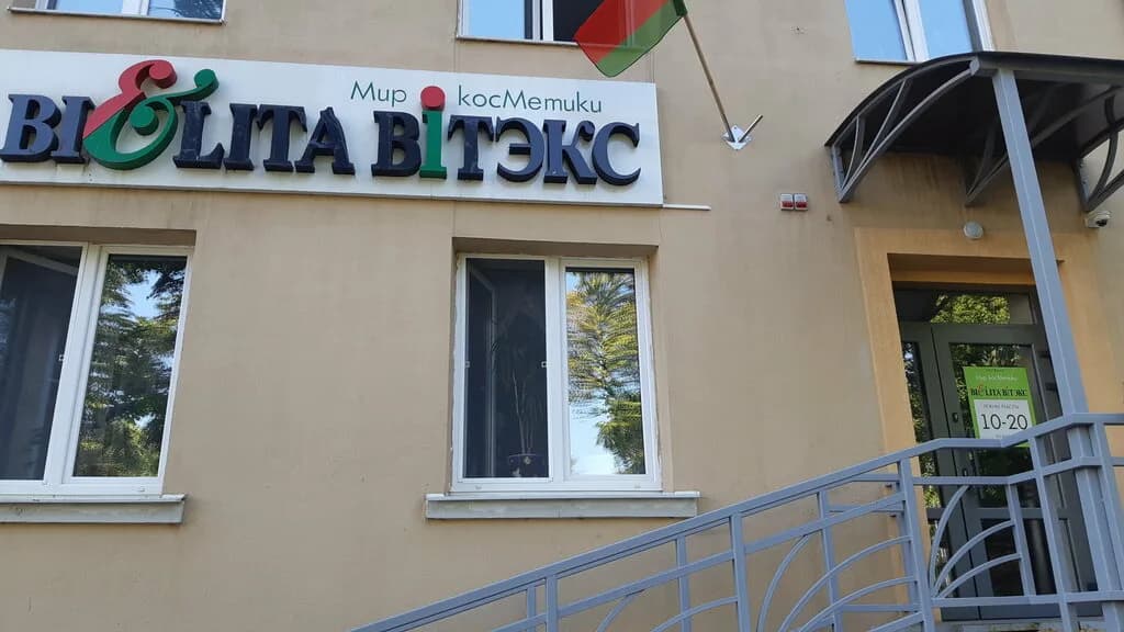 Белита-Витэкс