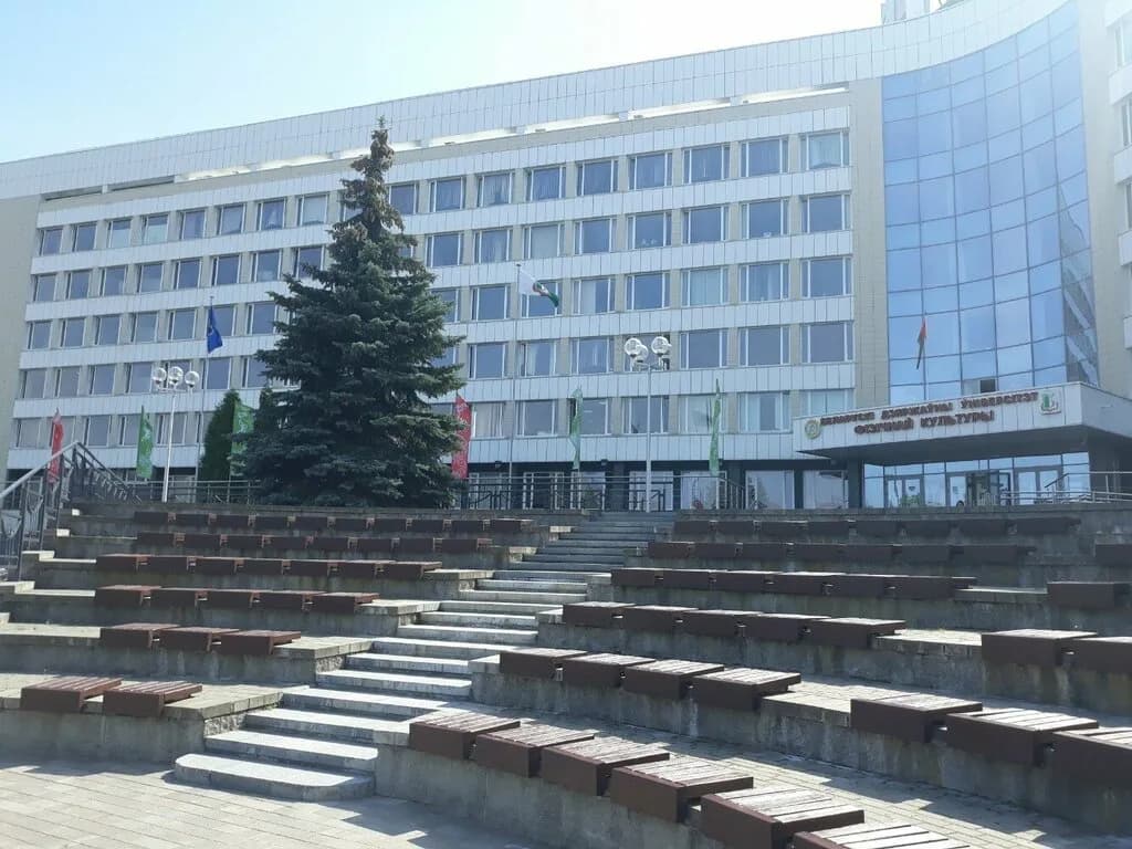 Белорусский Государственный университет Физической Культуры — фото 3