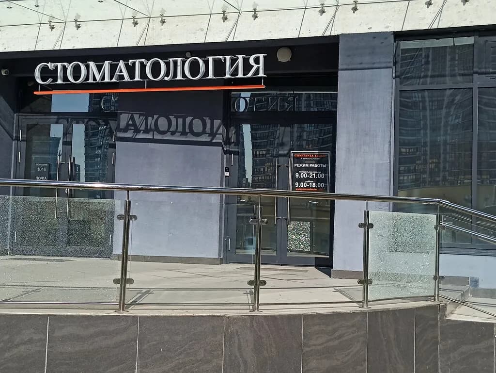 КонстантаКлиник — фото 3