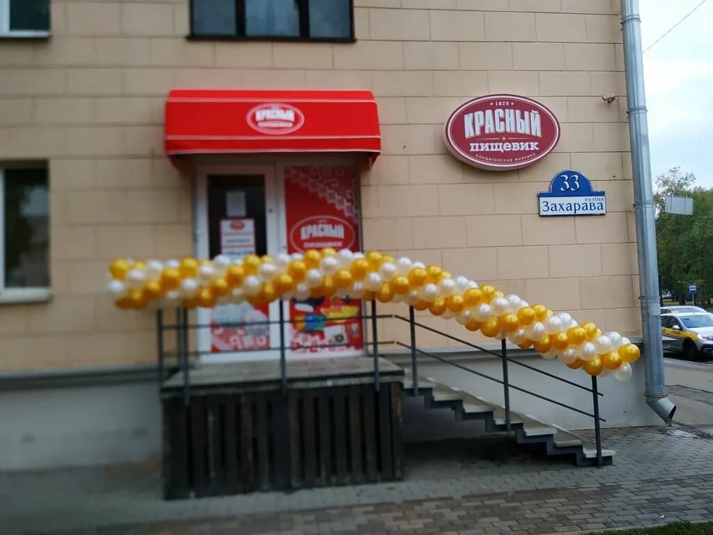 Красный пищевик