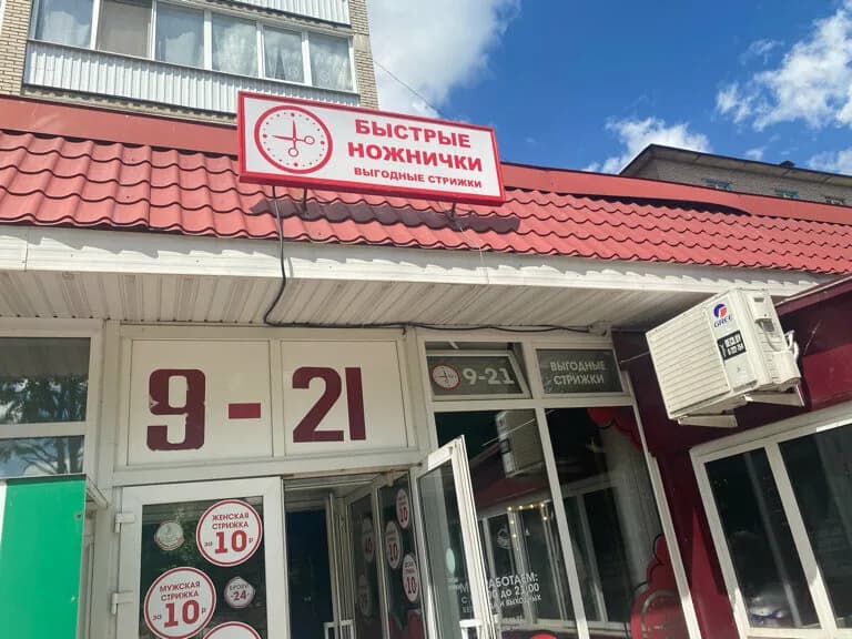Быстрые ножнички — фото 2