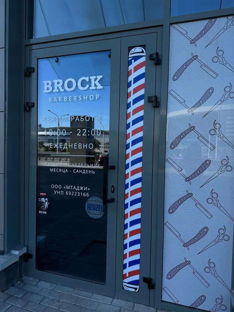 Brock — фото 3