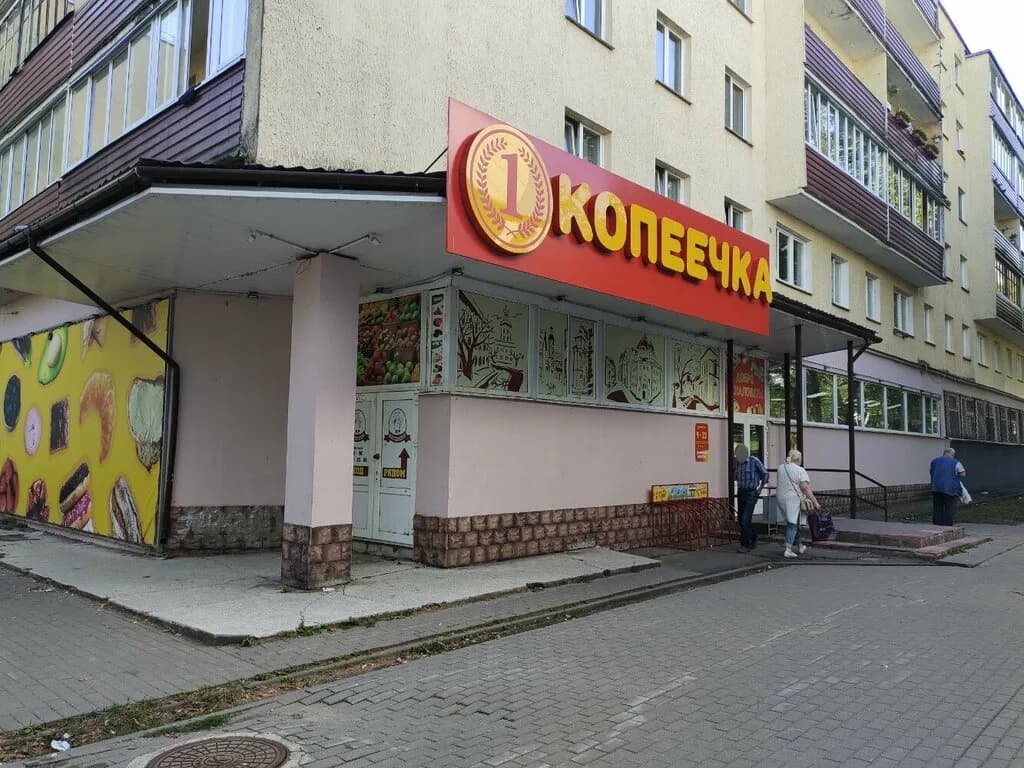 Копеечка — фото 3