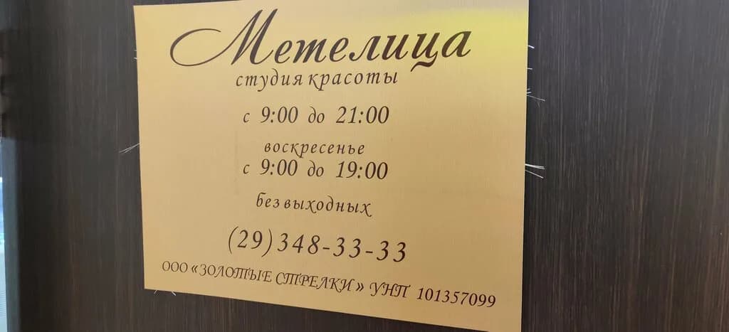 Метелица — фото 5