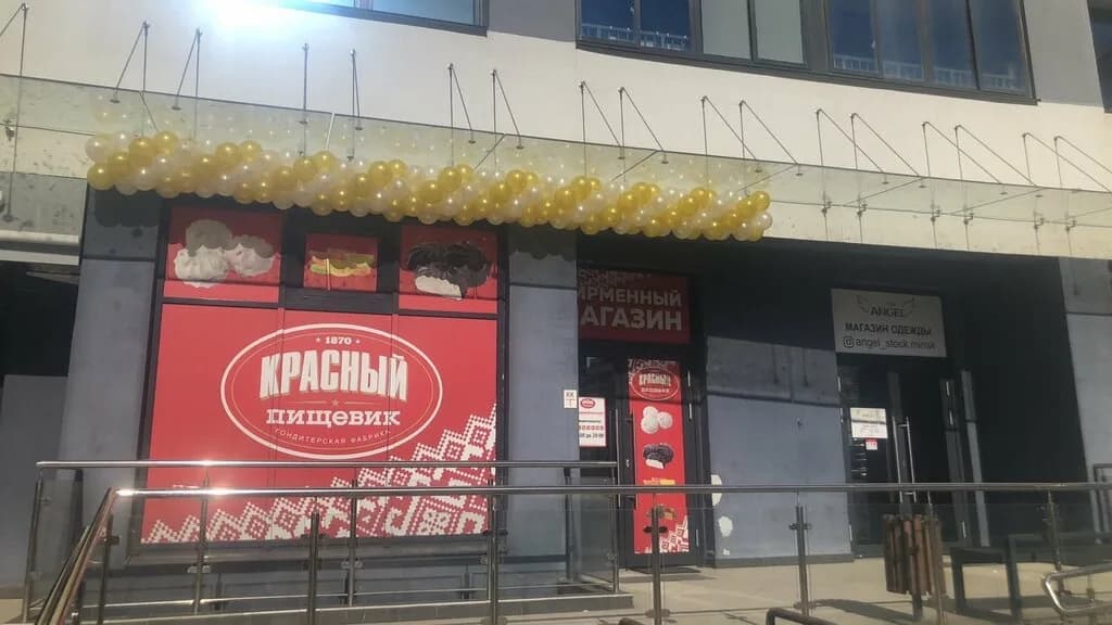 Красный пищевик