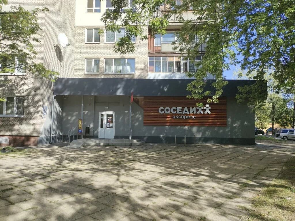Соседи Экспресс — фото 6