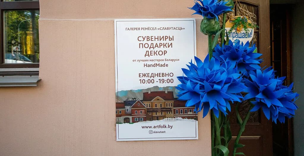 Галерея ремесел «Славутасць» — фото 6
