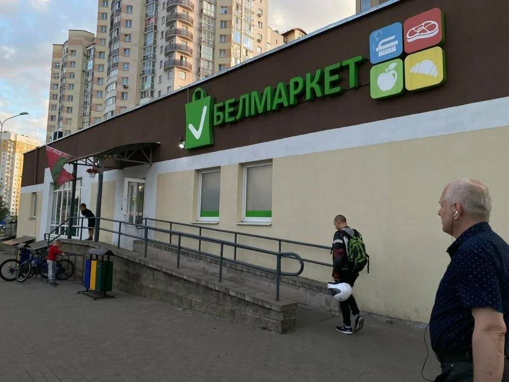 Белмаркет