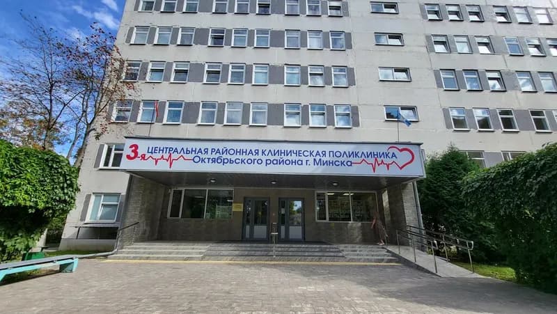 Уз «3-я центральная районная клиническая поликлиника Октябрьского района»