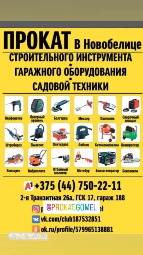 Прокат инструмента — фото 2