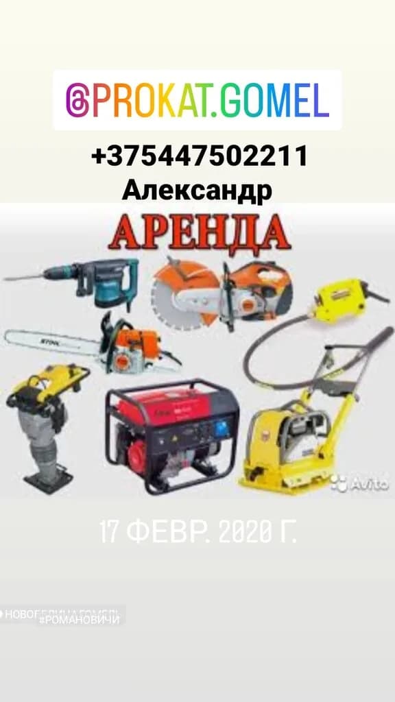 Прокат инструмента