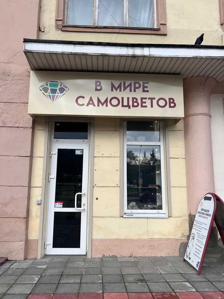 В Мире Самоцветов — фото 5