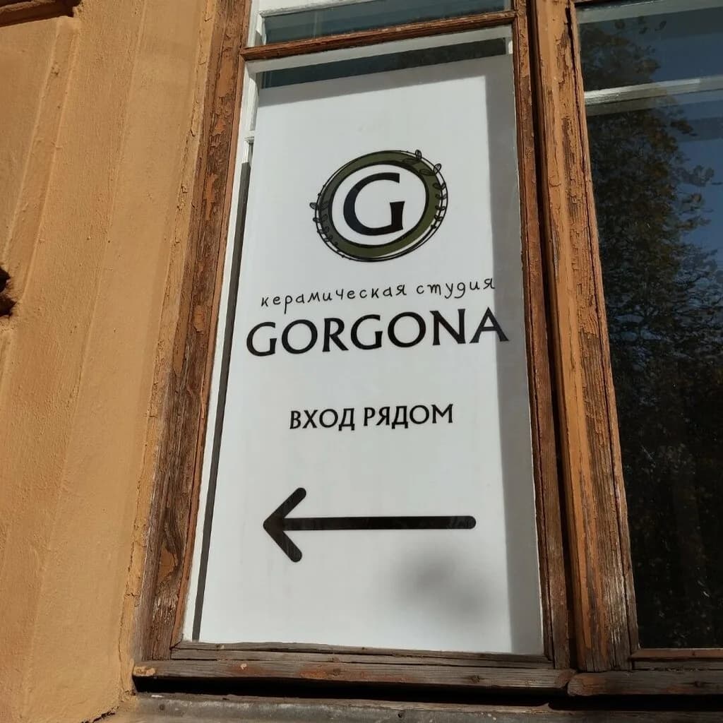 Горгона