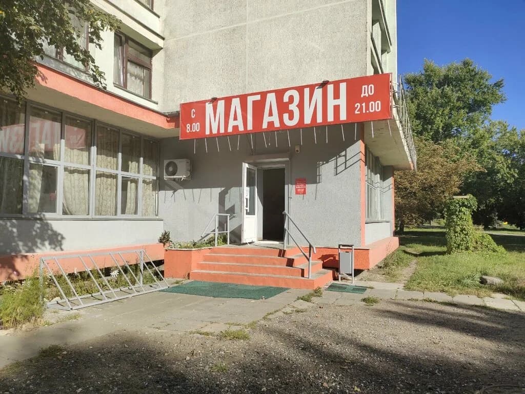 Магазин