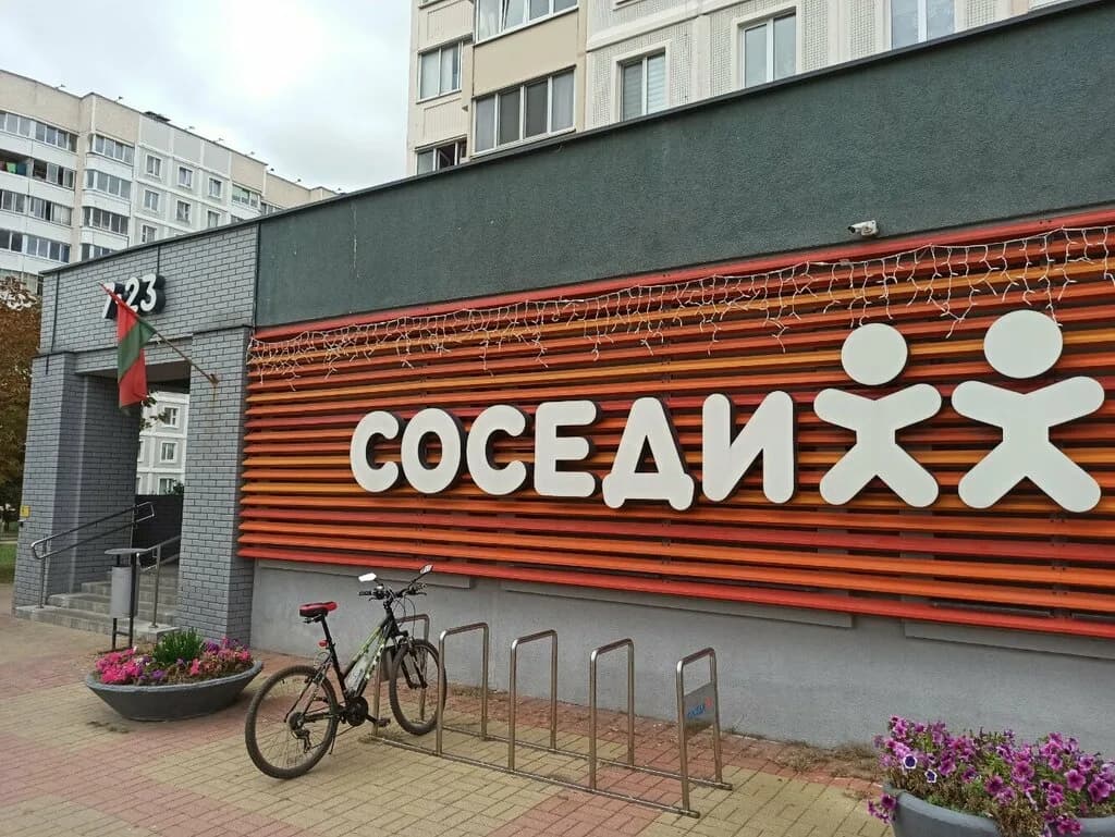 Соседи — фото 3