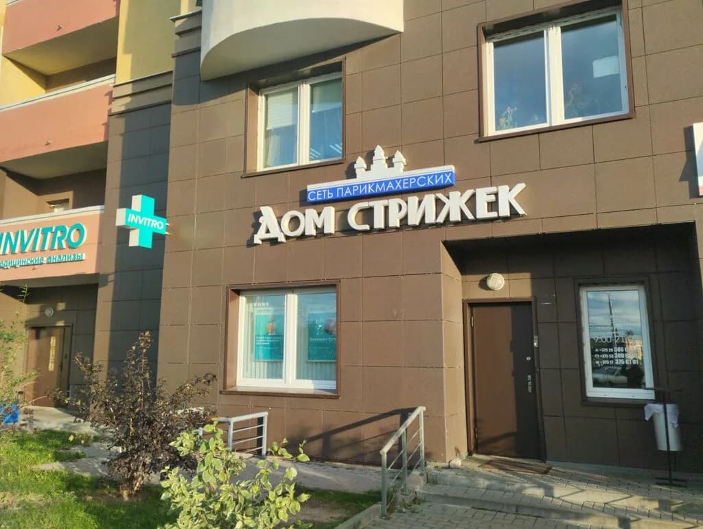 Дом стрижек — фото 6