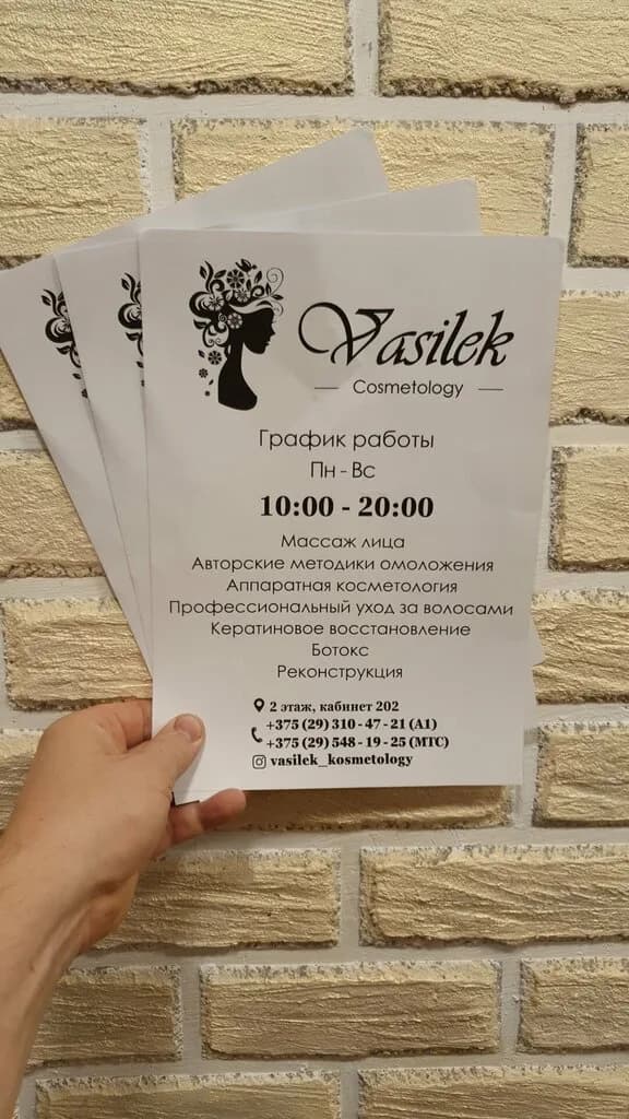 Косметический салон Vasilek — фото 3