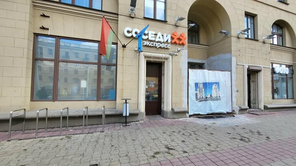Соседи Экспресс
