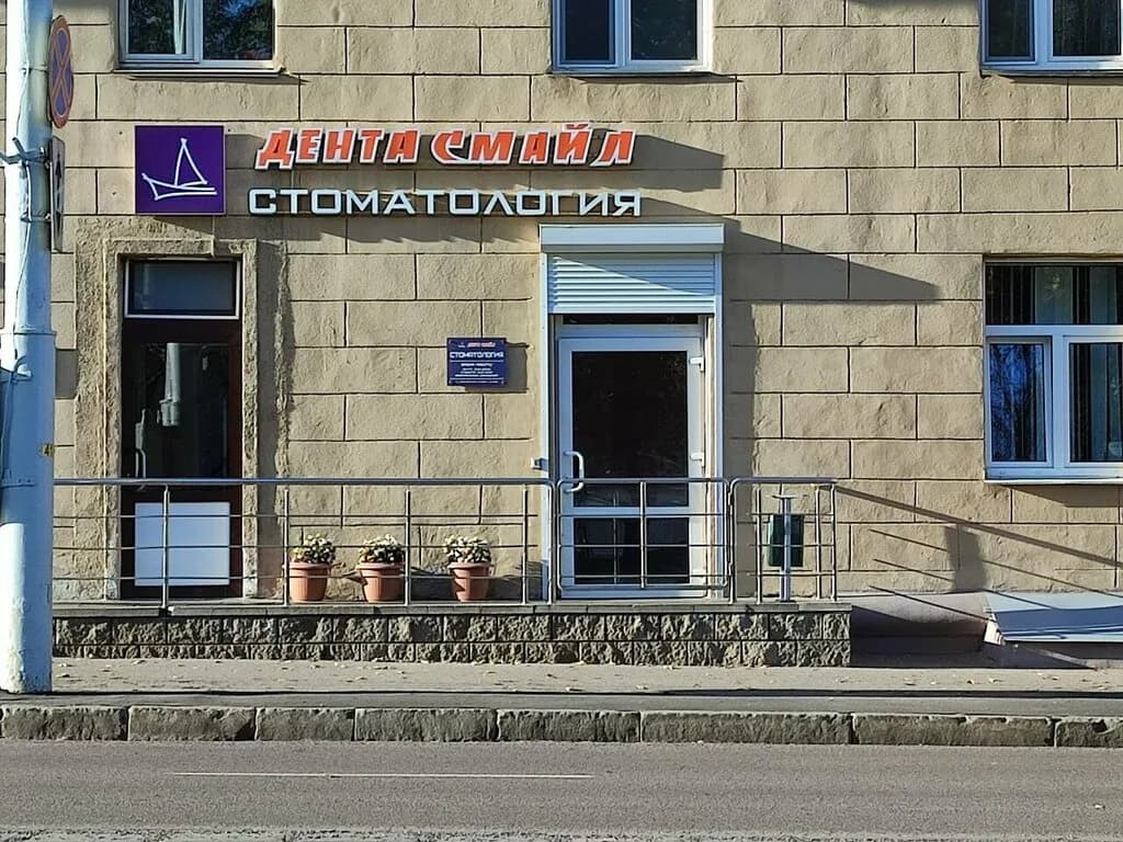 Стоматология «Дента Смайл» — фото 2