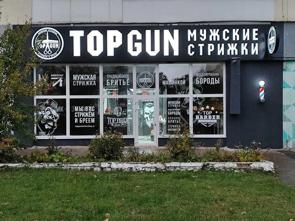TOPGUN — фото 2
