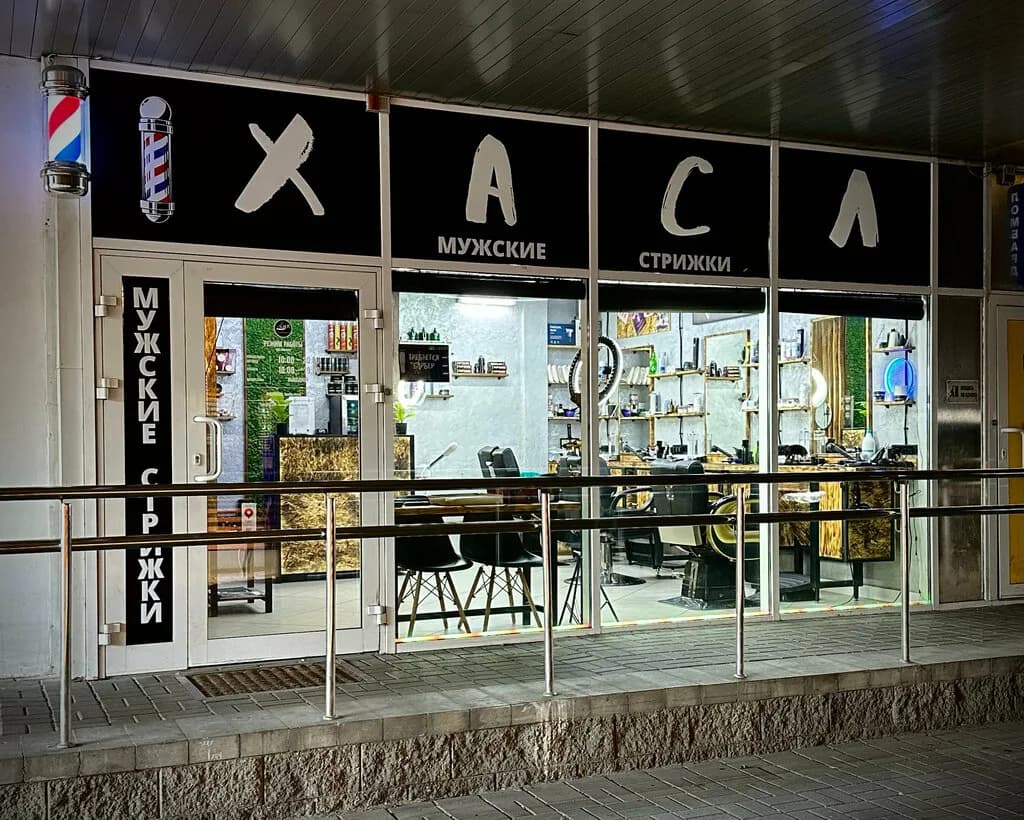 Барбершоп «Хасл» — фото 2