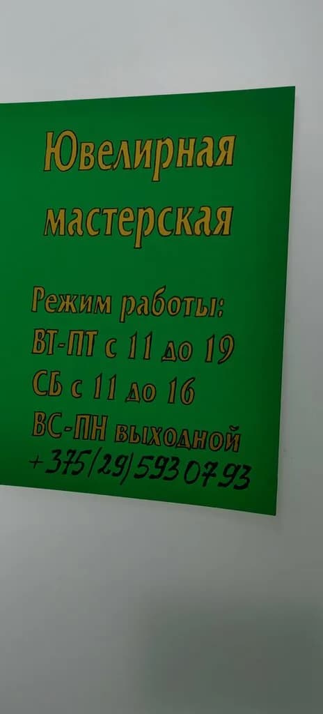 Ювелирная мастерская — фото 2