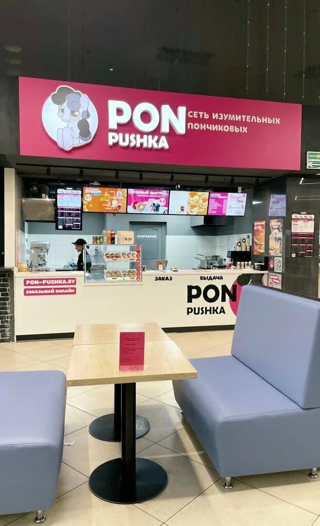 Pon-Pushka