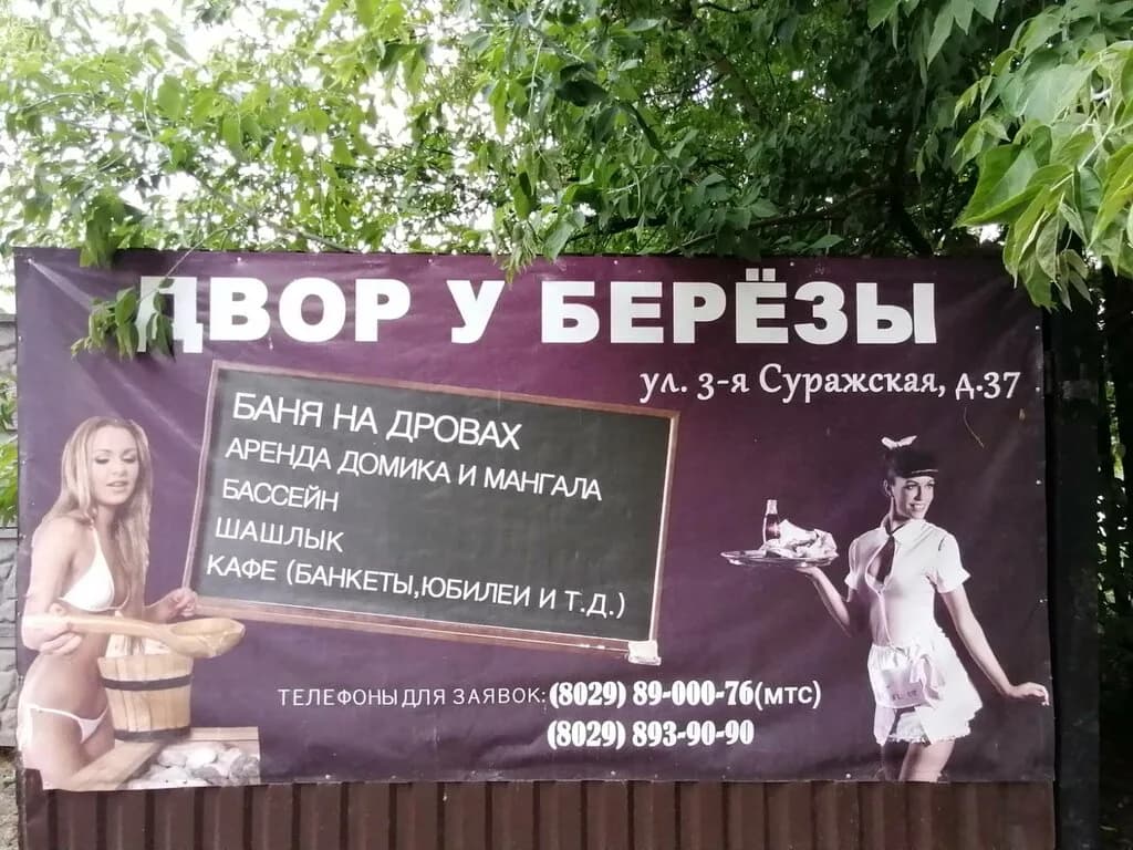 Двор у Берёзы — фото 5