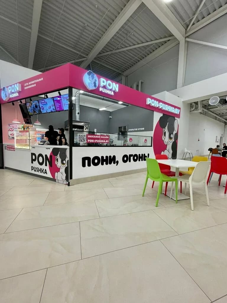 Pon-Pushka