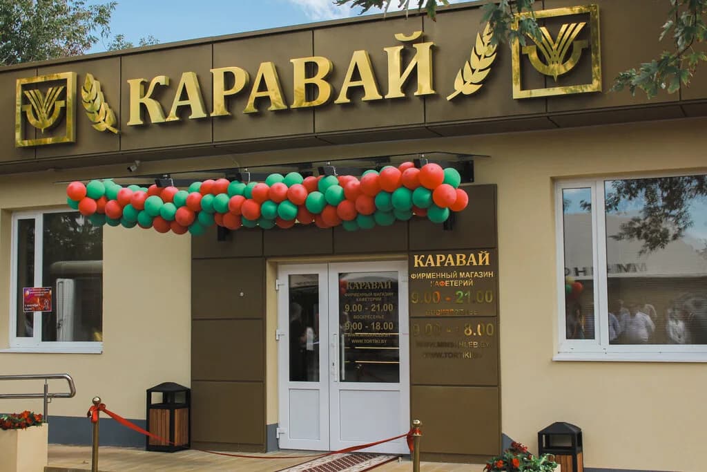 Каравай