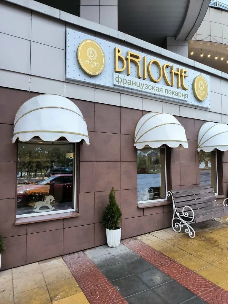 Brioche Boutique — фото 2