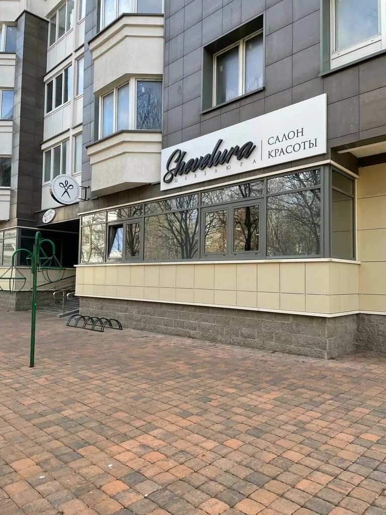 Салон красоты «Шевелюра» — фото 2