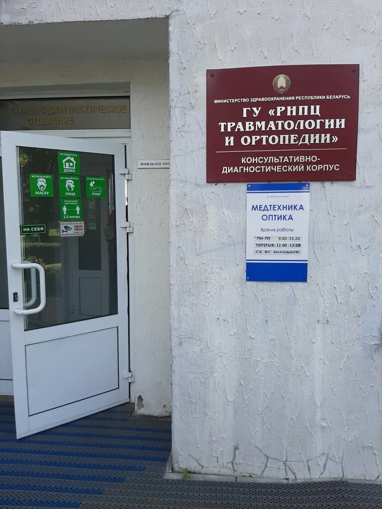 Консультативно-диагностическое отделение РНПЦ травматологии и ортопедии — фото 2