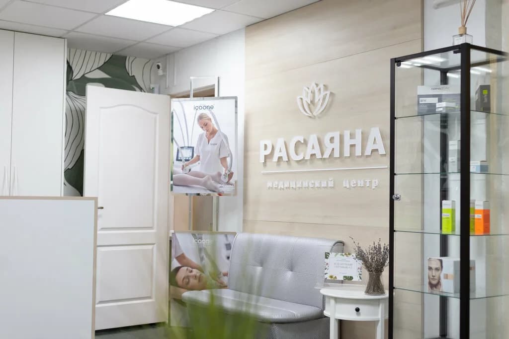 Медицинский центр «Расаяна» — фото 2
