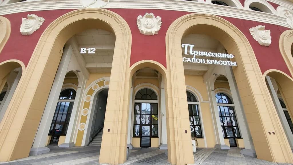 Прическино