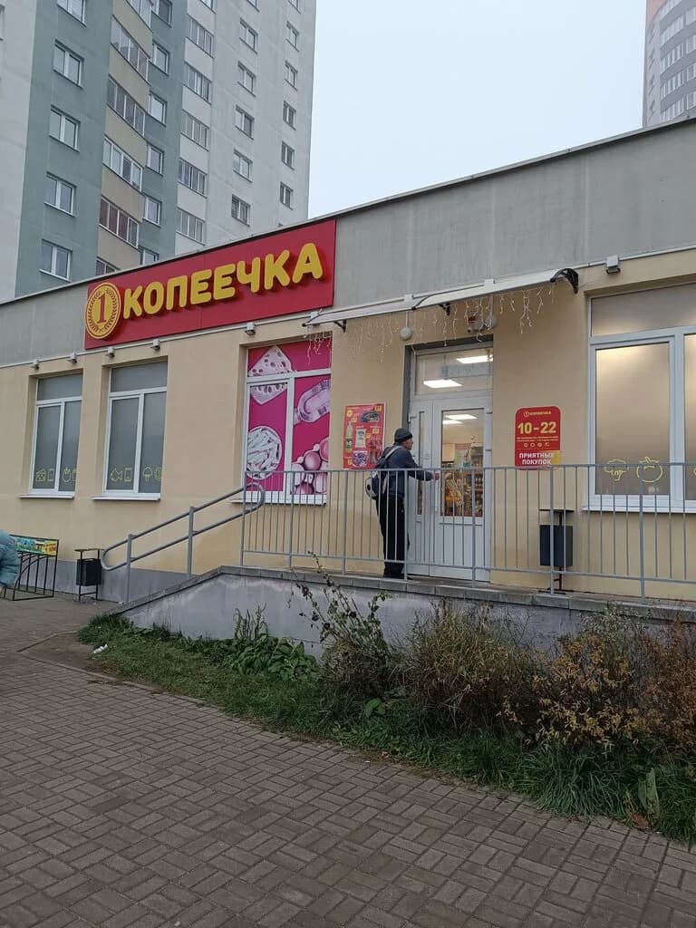 Копеечка — фото 6